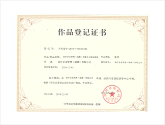 作(zuò)品(pin)登記許可(kě)證